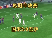 开云平台-关于国米客场-不敌斯帕尔，伊卡尔迪分钟保平终结的信息