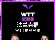 开云体育下载-关于中国队力克强敌，成功晋级半决战的信息