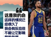 开云体育中国-勇士不敌掘金，库里三分手感冰凉的简单介绍