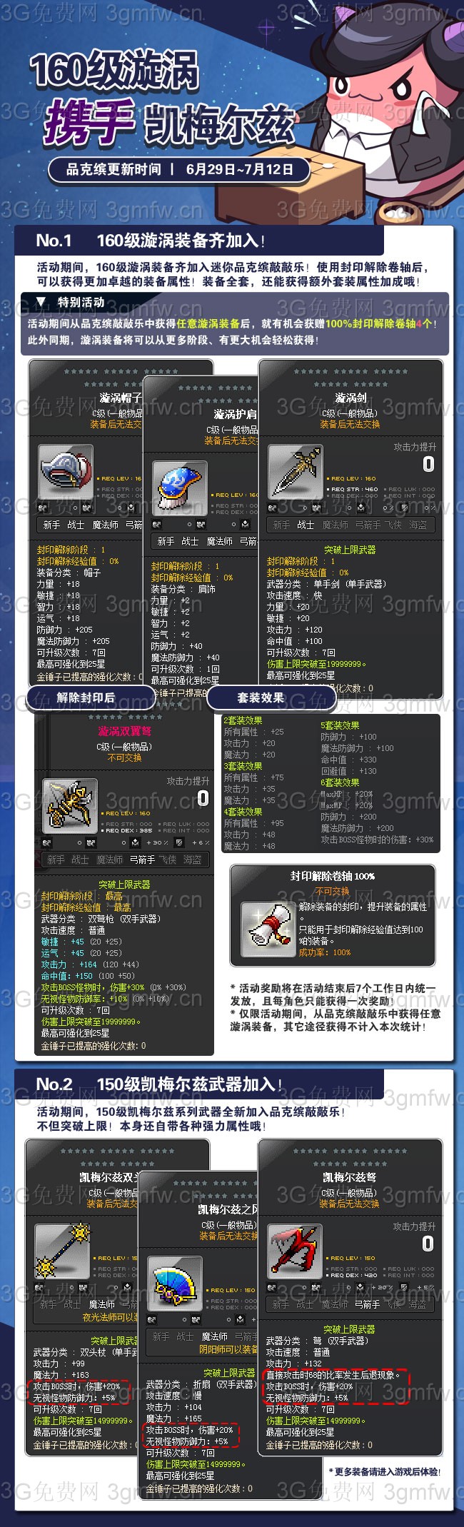 包含梅斯一意求胜，期待逆袭搅动漩涡的词条