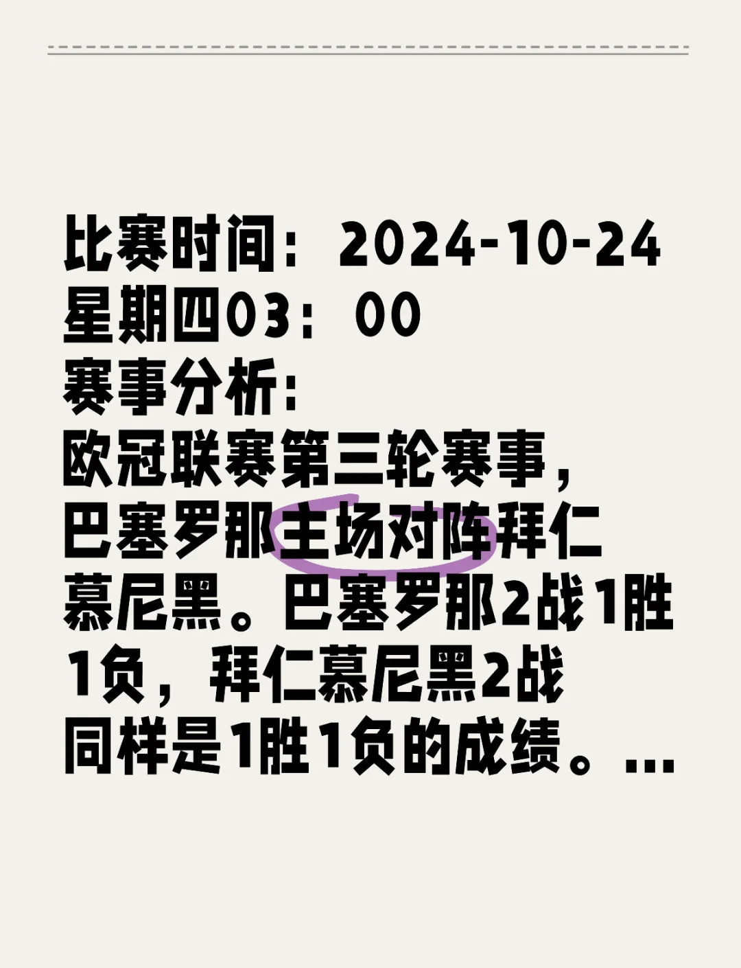 包含欧冠冠军速递：豪门谁笑到最后？的词条