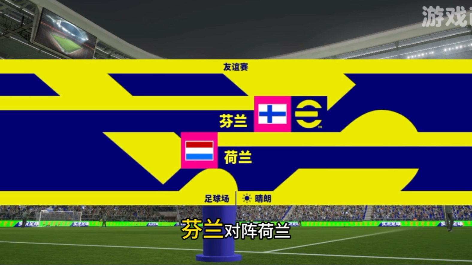 希腊和芬兰将迎来激烈角逐