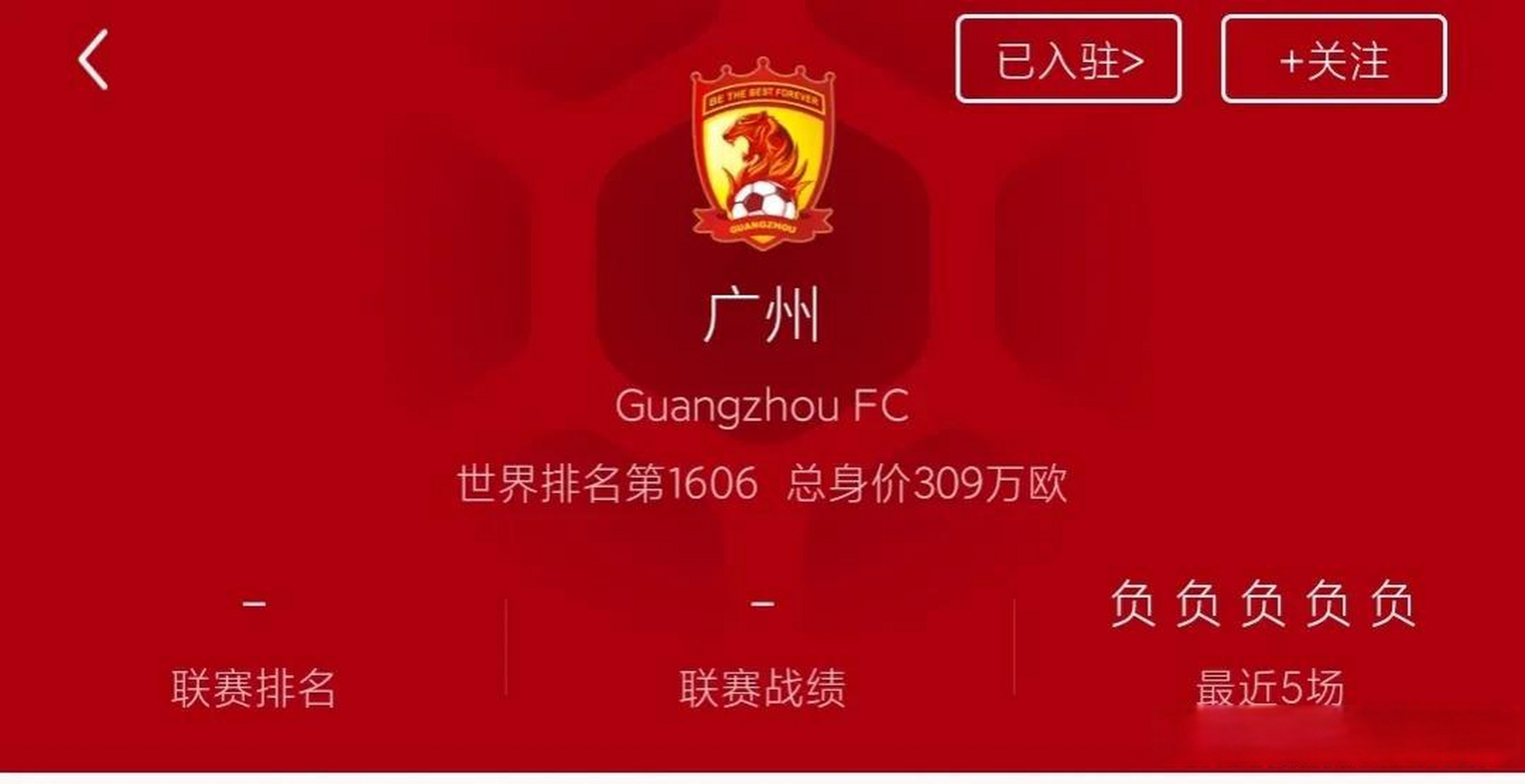 关于广州恒大主场大胜，登顶中超积分榜的信息