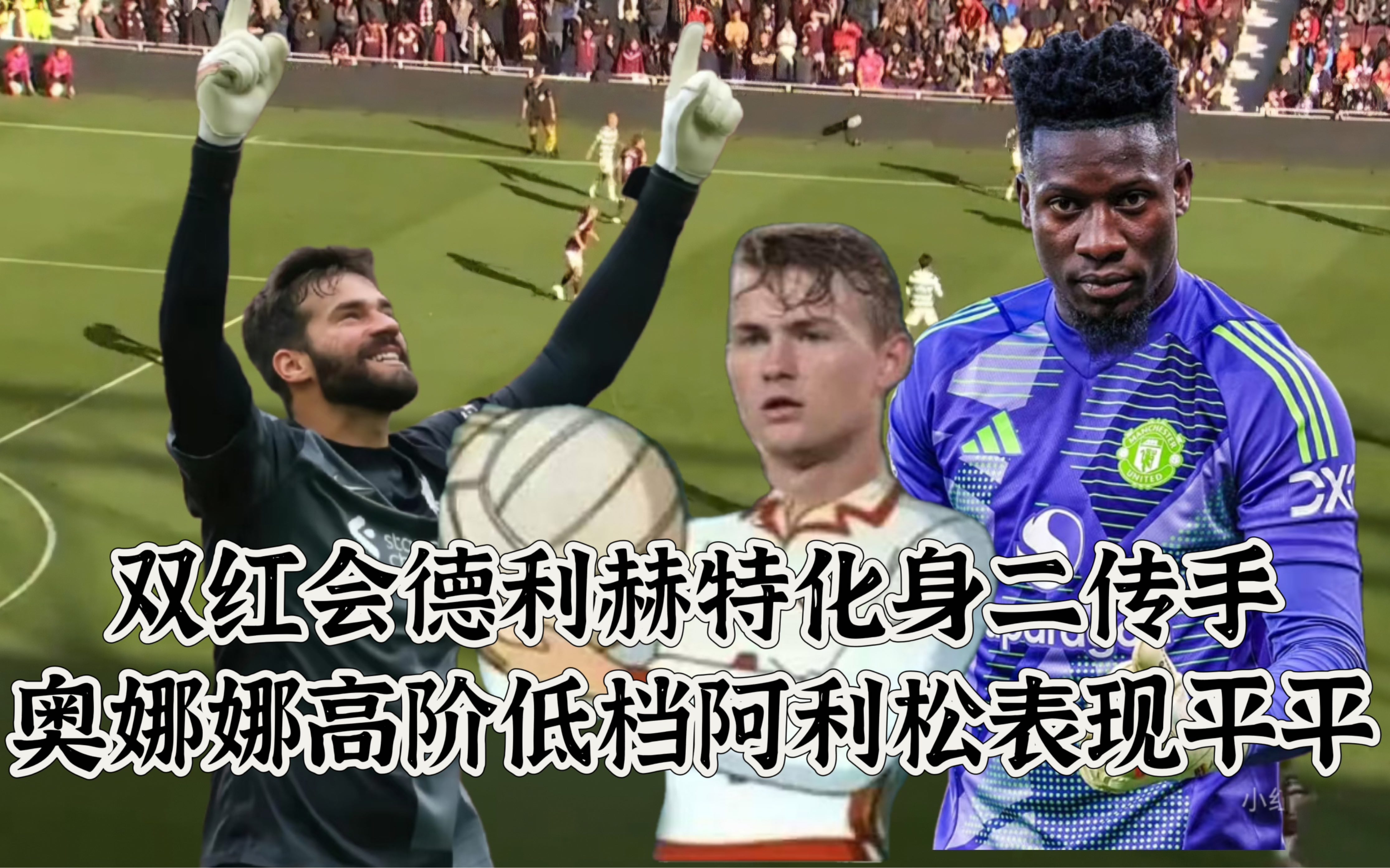 沙特阿拉伯门将创造神奇扑救