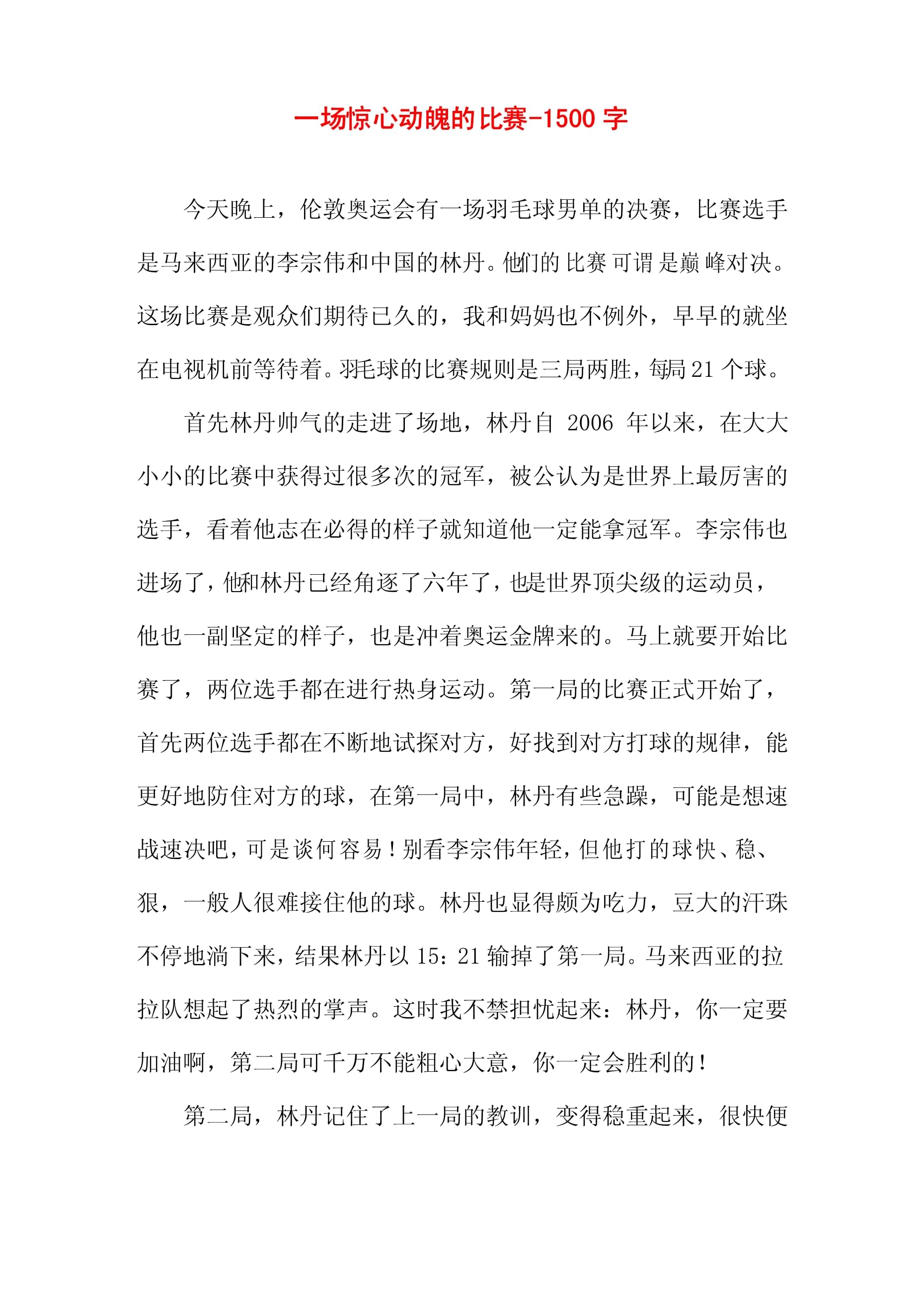 精彩的比赛内容让人们乐此不疲，无法自拔！