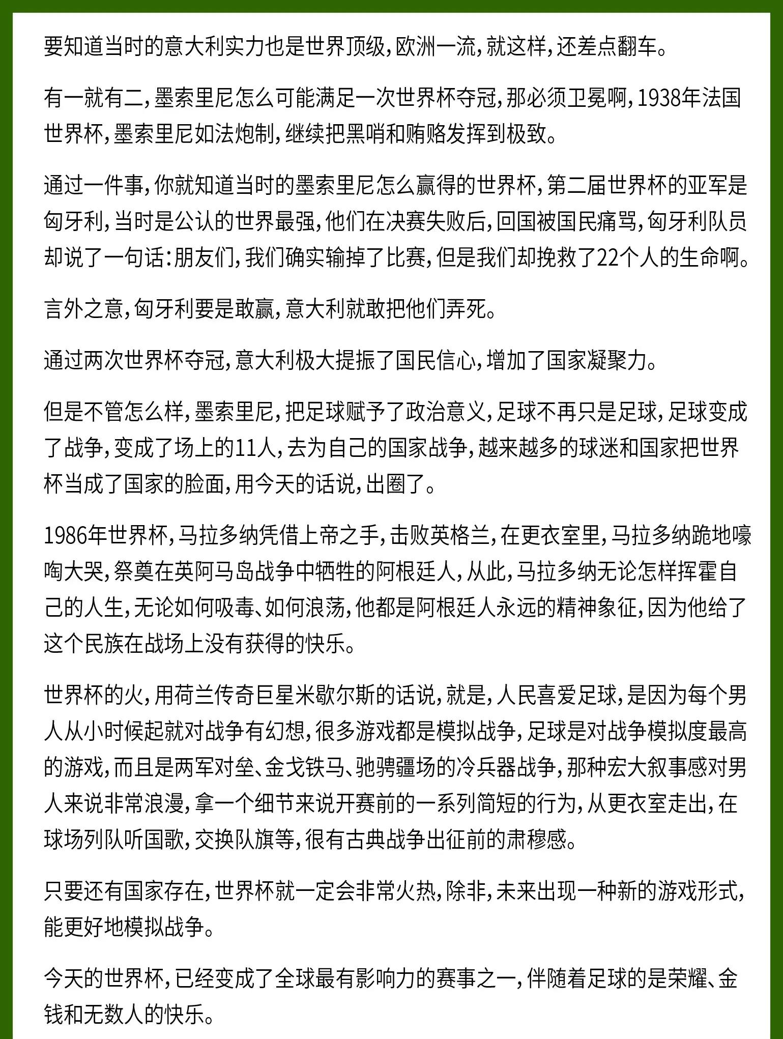 关于队伍的表现，法国足球界的热点话题的信息