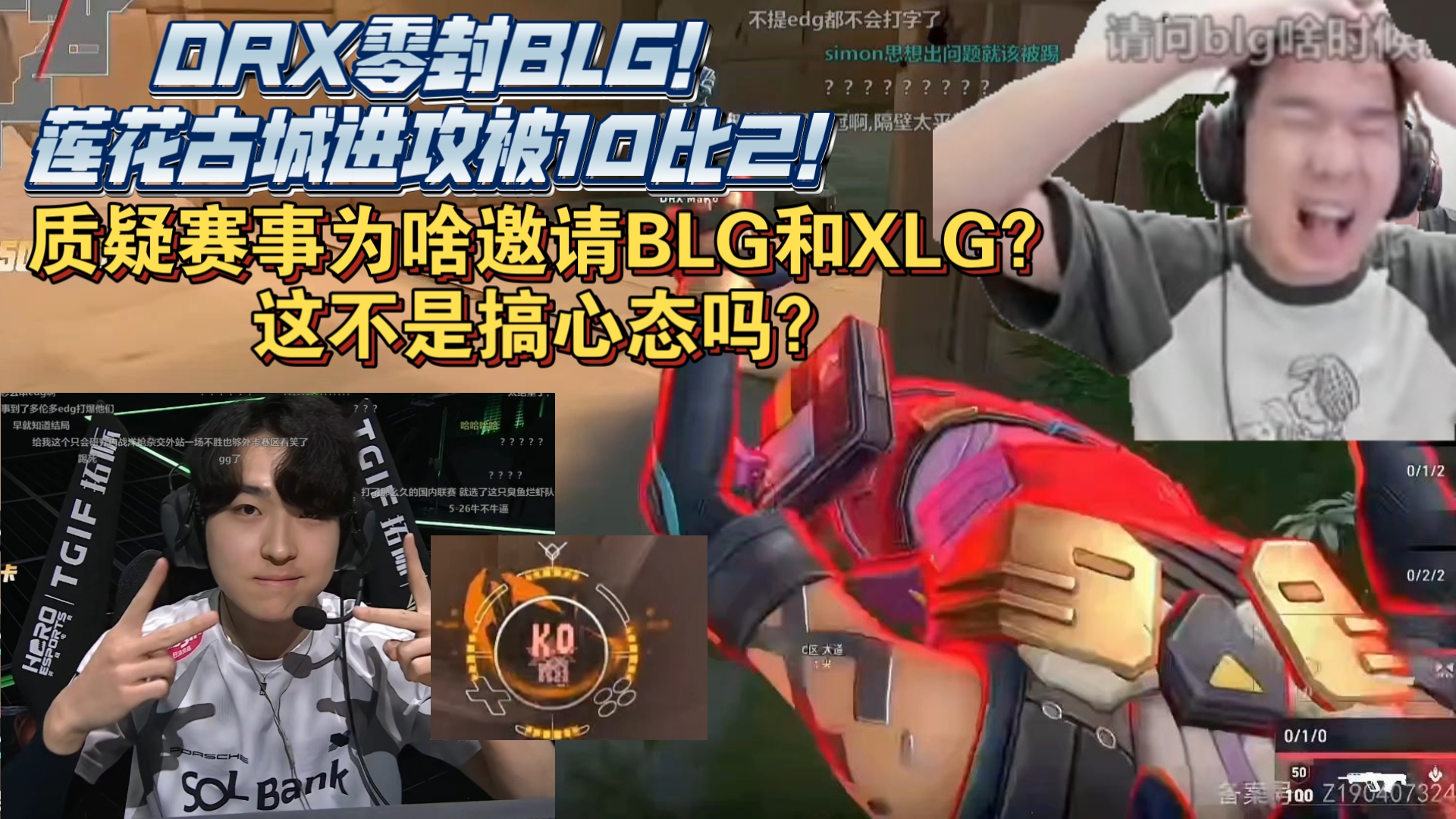 DRX翻盘BLG,Knight完成史诗逆转淘汰赛3:0(广州) DRX翻盘BLG,Knight完成史诗逆转淘汰赛3:0(广州)