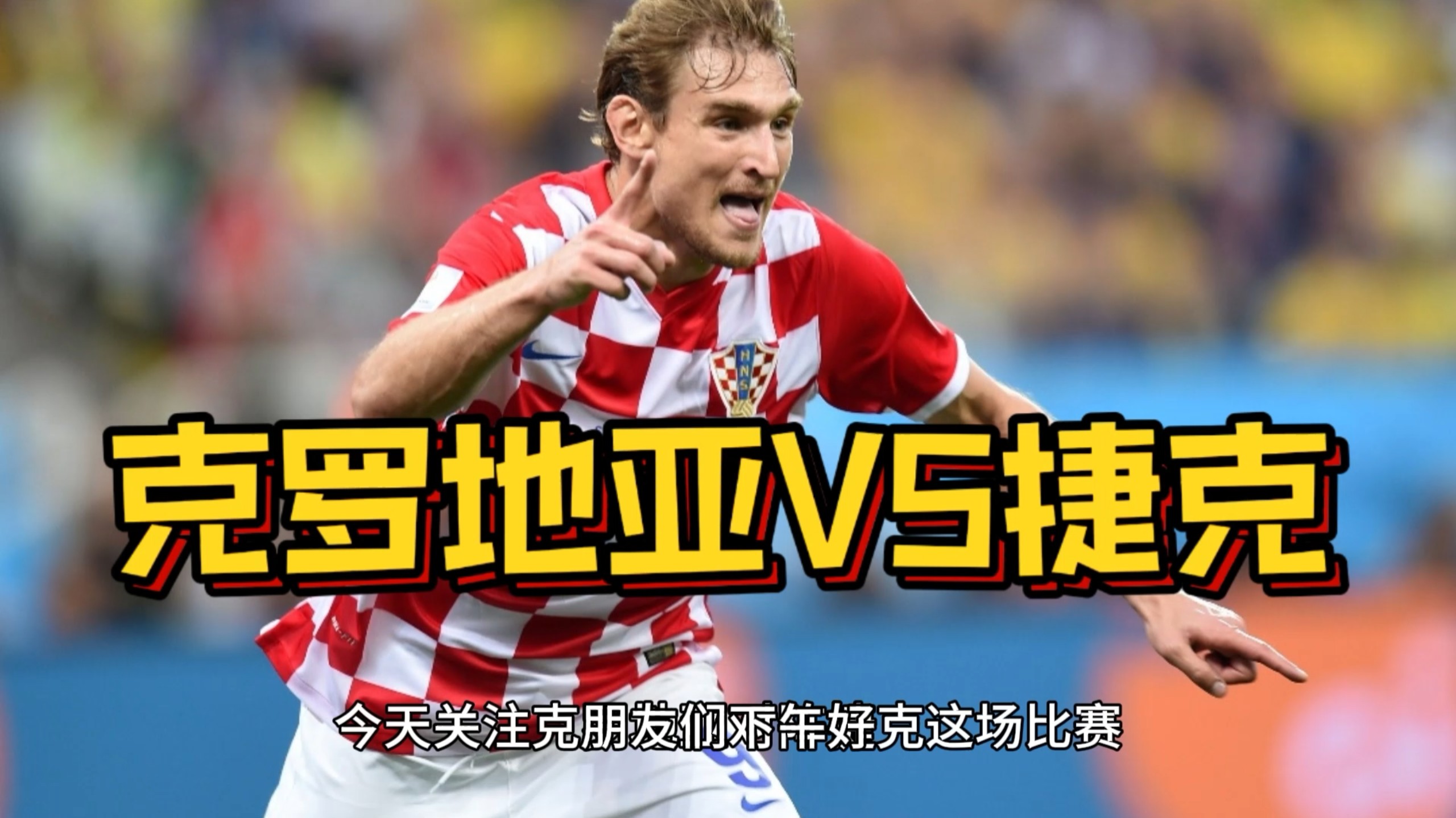 克罗地亚锋线爆发,晋级淘汰赛连克对手 克罗地亚锋线爆发,晋级淘汰赛连克对手