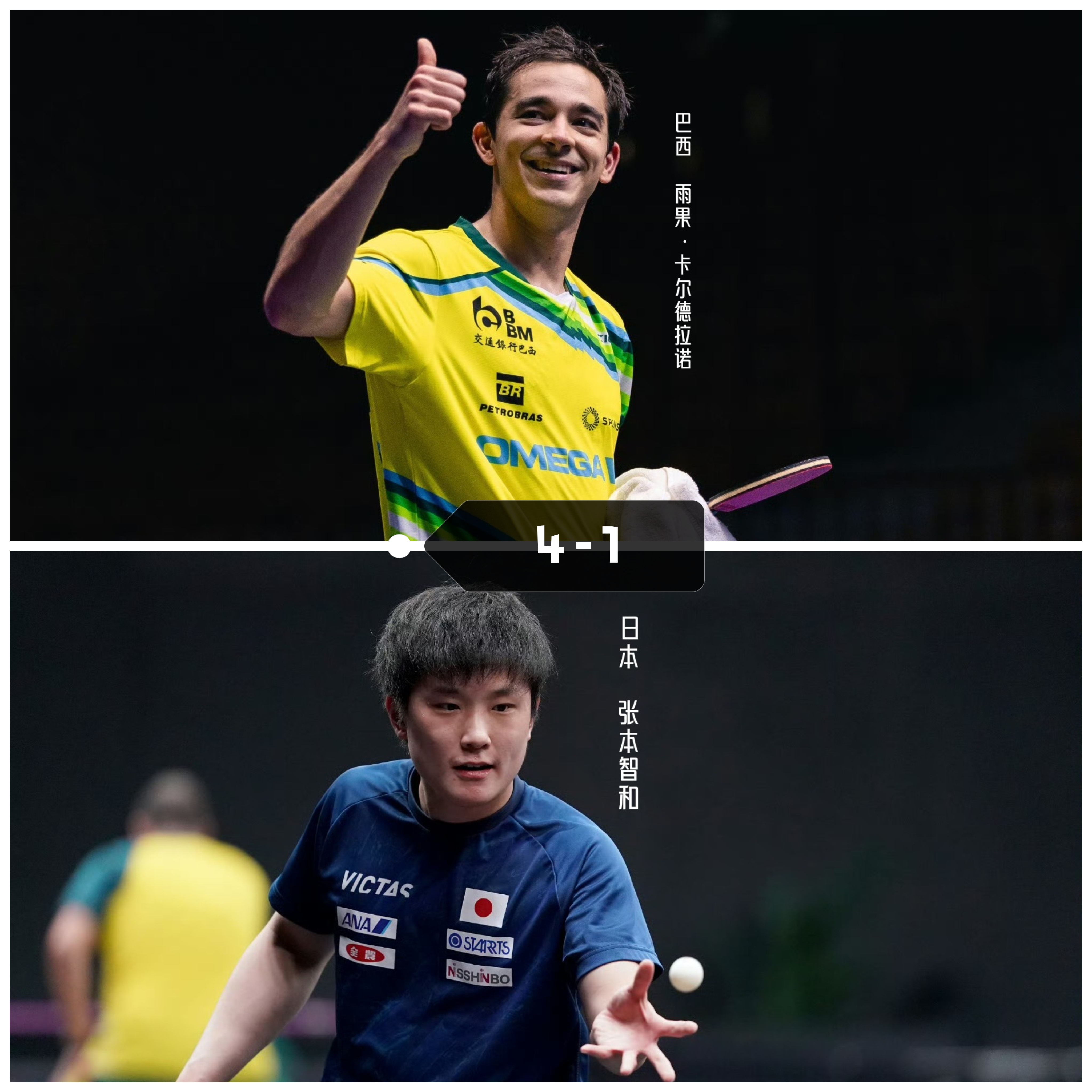 巴西险胜V5，张本智和极限生还后反打焦点之战成都决赛之夜，强势挺进下一轮的简单介绍